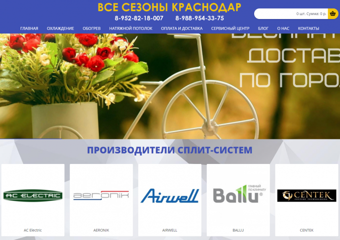 Магазин климатического оборудования