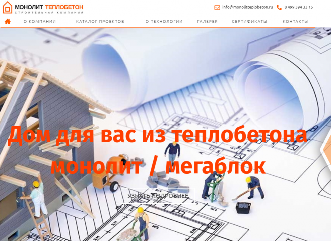 Сайт строительной компании