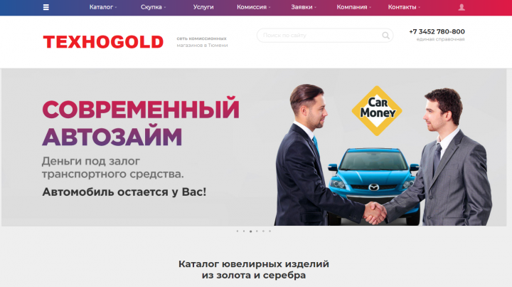 Портал для сети комиссионных магазинов Тюмени