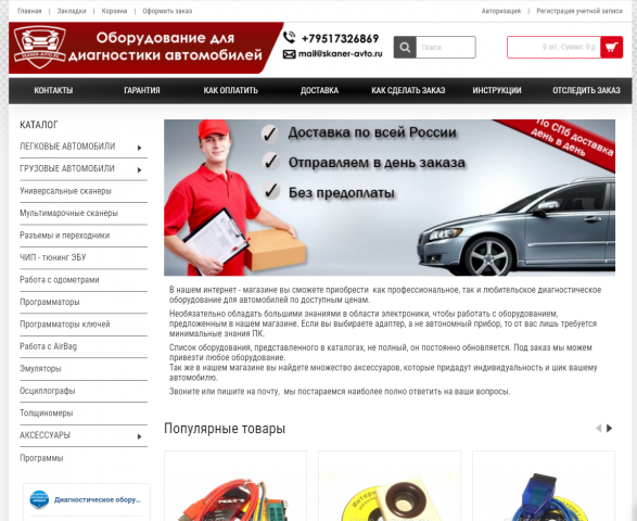 Магазин оборудования для диагностики авто