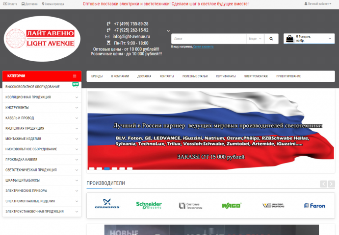 магазин электрики и светотехники