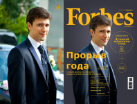 обложка Форбс (подарок мужу от жены на д/р)