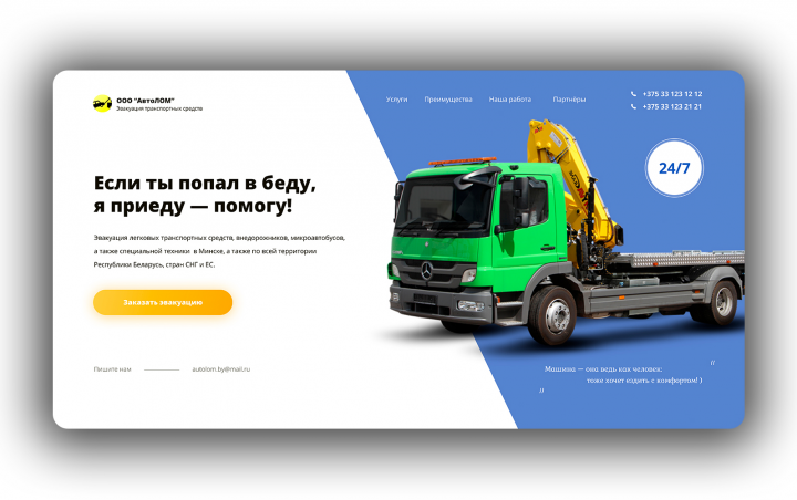 Эвакуация транспортных средств - evakuator.of.by