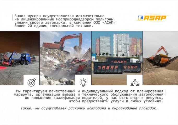 Презентация для компании "Asap"