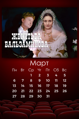 Календарь для компании (март)
