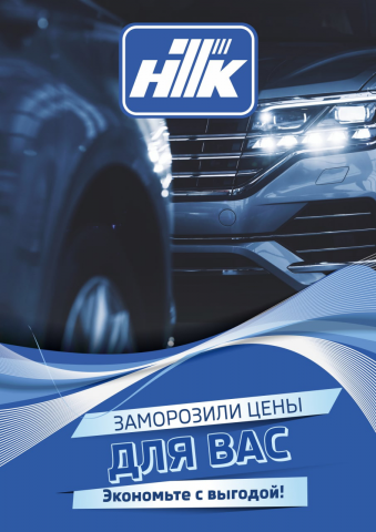 Рекламный баннер для компании НТК