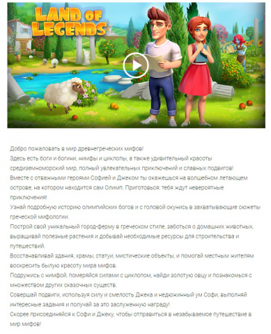 Land of Legends. Нарратив и диалоги.