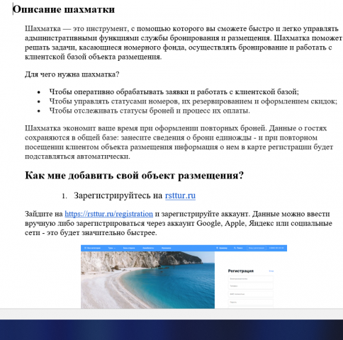 Гайд по системе бронирования
