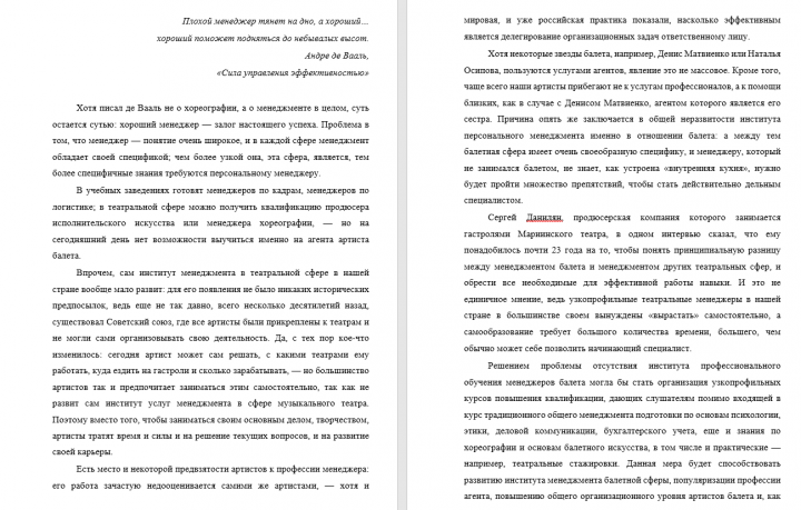 Эссе о менеджменте в театральной сфере