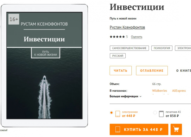 Инвестиции