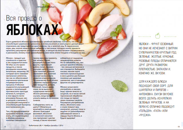 Вся правда о яблоках