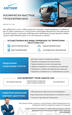 Коммерческое предложение по перевозке грузов
