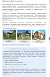 Панельно-брусовые дома
