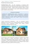 Комбинированные дома