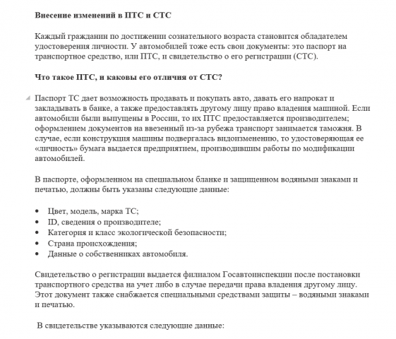 СТС и ПТС