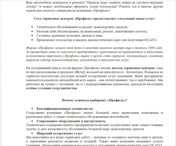 Статьи для сайта автоцентра "Профиль"