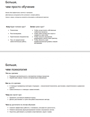 Лендинг для курса по психологии