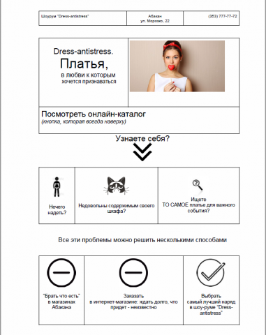 Лендинг для шоурума