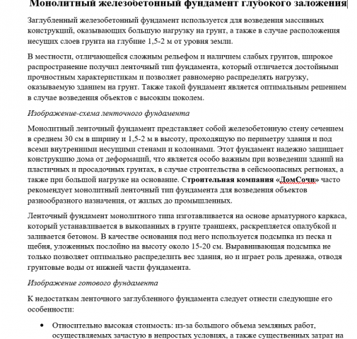 Статья для сайта строительной компании