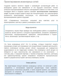Проектирование инженерных сетей