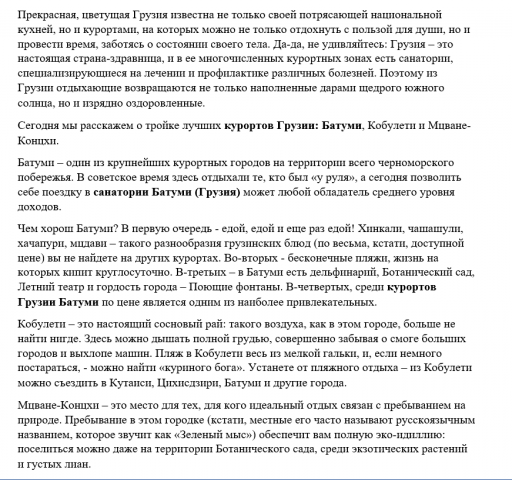Грузия