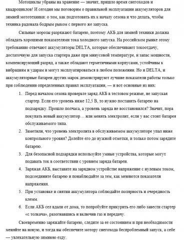 Текст для производителя АКБ