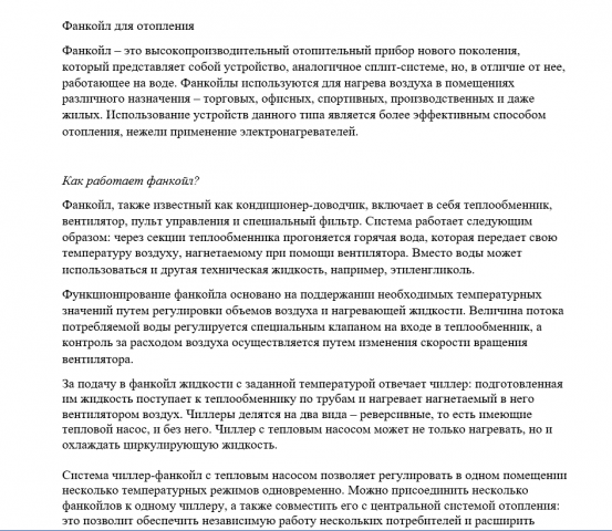 Фанкойл