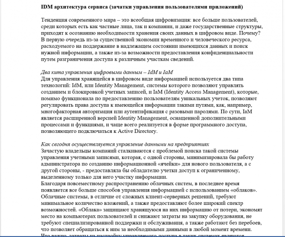 IDM архитектура сервиса