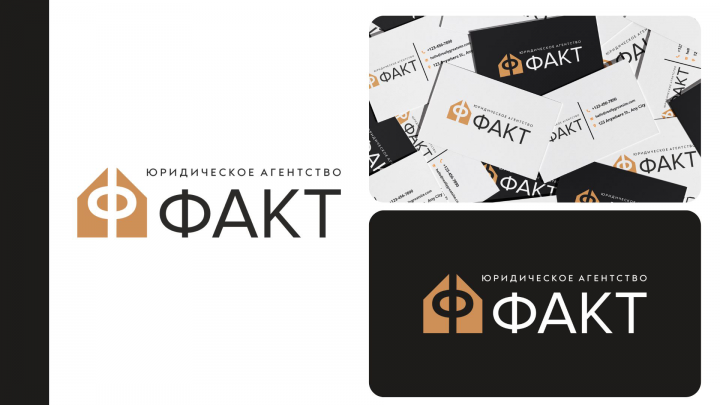 Факт