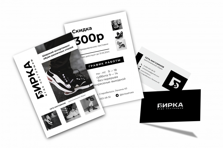 Сеть магазинов обуви "Бирка"