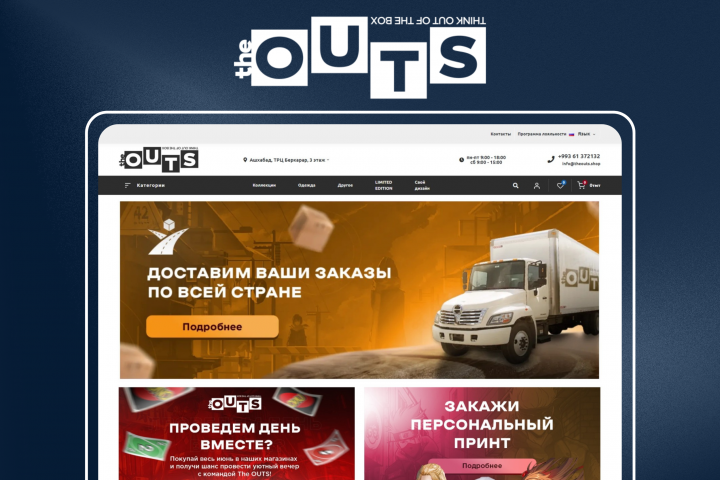 The Outs - интернет-магазин модной молодежной одежды и аксессуар