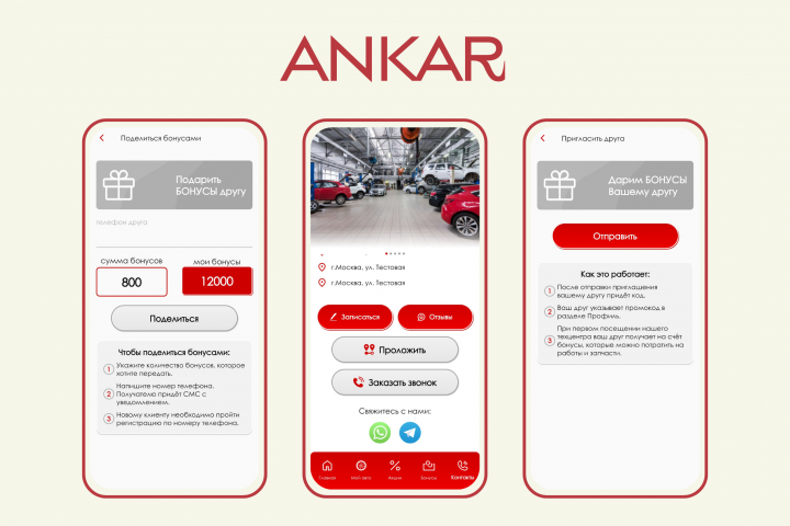 Ankar - приложение для сети автомастерских