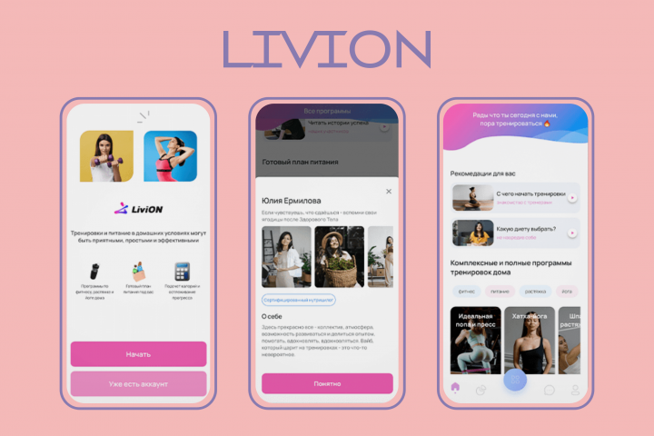 LiviON – приложение для занятия фитнесом
