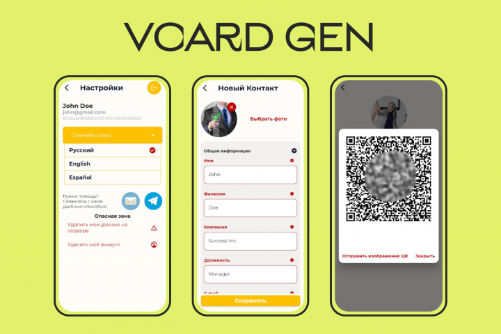 VCardGen - приложение для создания и обмена визитными карточками