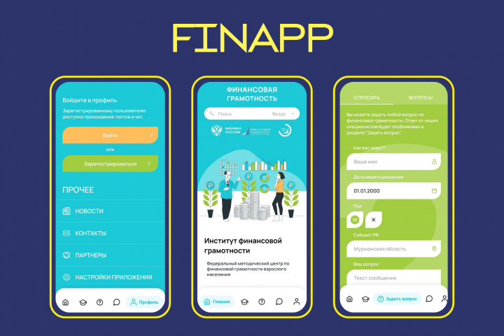 Финграмотность-приложения для обеспечения финансовой грамотности