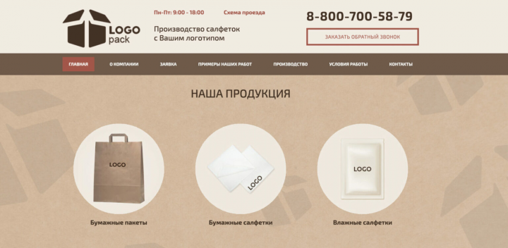 Сайт для комбината бумажных изделий «Кристалл»