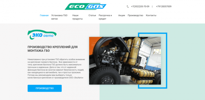 Сайт для компании ООО «ЭКО-АВТО»