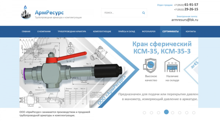 Сайт для компании ООО «АрмРесурс»