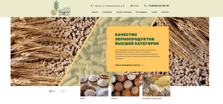 Веб-сайт для компании «ЗауралЗерноПродукт»