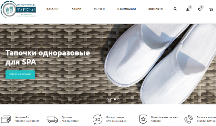 Интернет-магазин Tapki-45