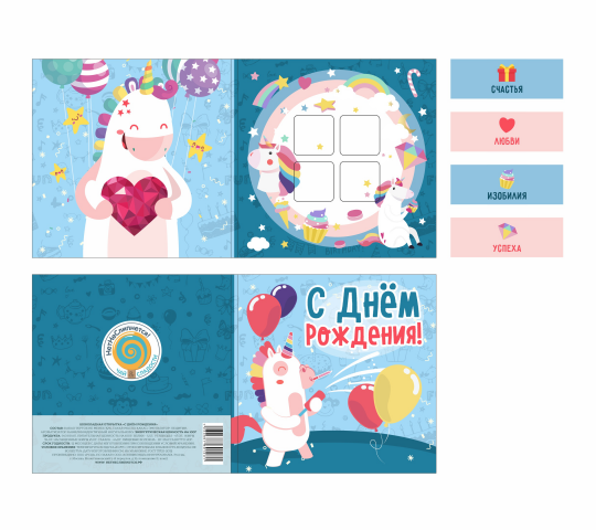 Шоколадная открытка