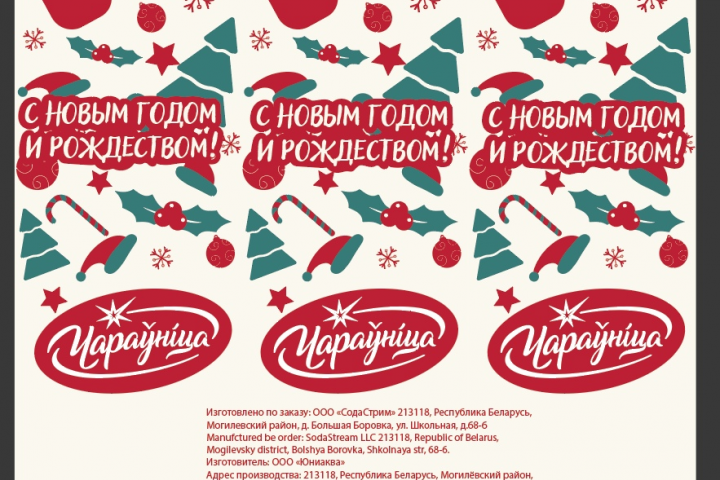 Новогодняя этикетка
