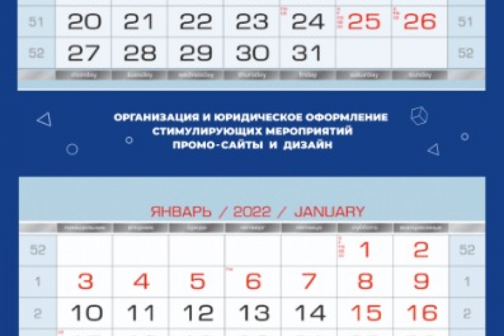 Разработка дизайна календаря