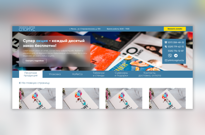Типография Sportus