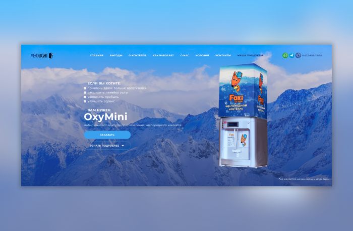 Сайт по продаже аппаратов для кислородных коктейлей OxyMini