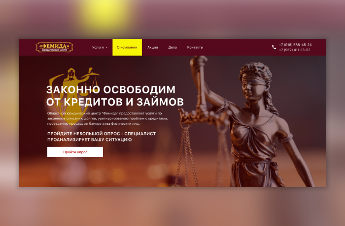 Юридический центр "Фемида"