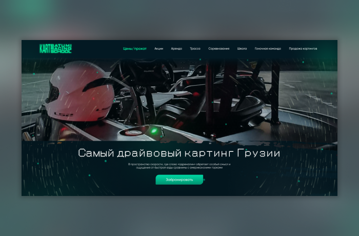 Сайт картинг-клуба Batumi-carting