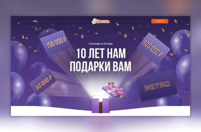 Metro/Fasol