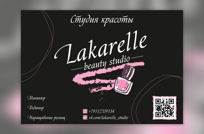 Рекламный лист для салона красоты Lakarelle