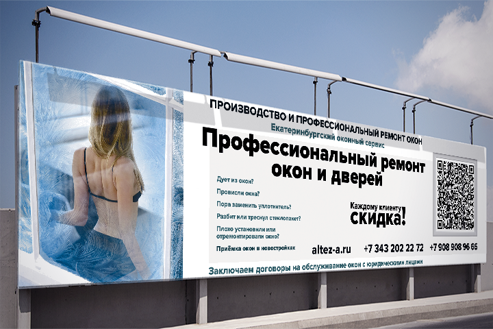 Екатеринбургский оконный сервис